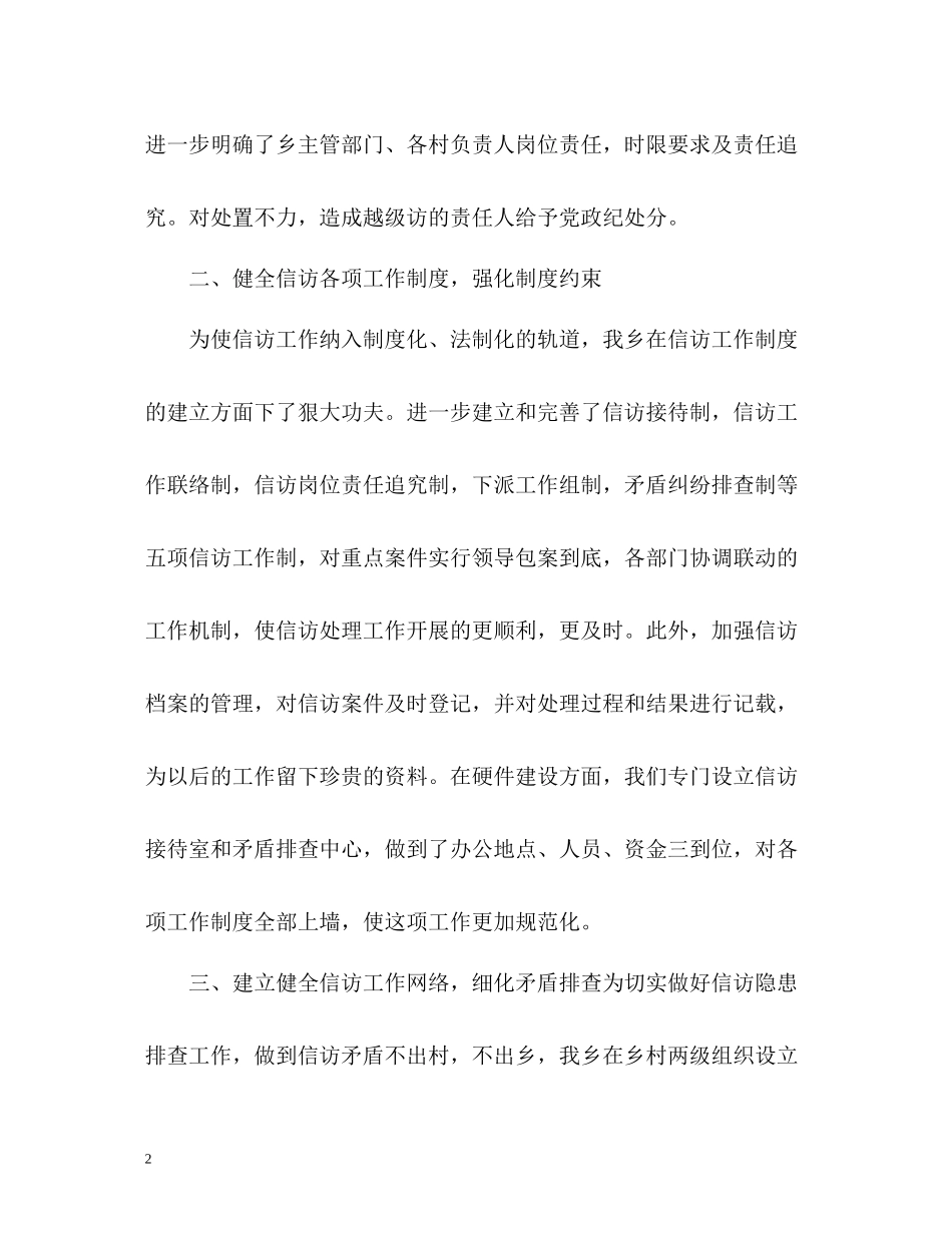 乡镇信访工作总结通用_第2页