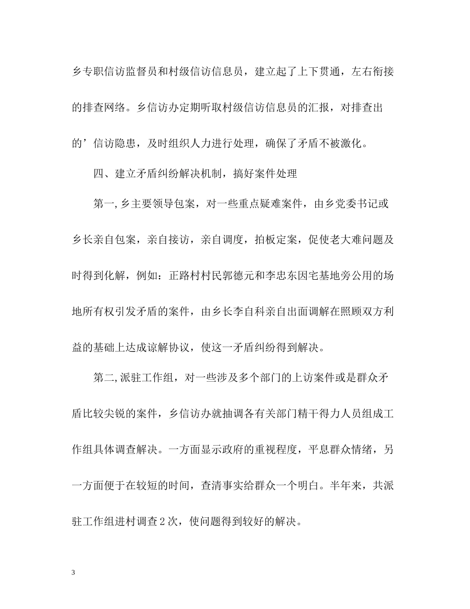 乡镇信访工作总结通用_第3页