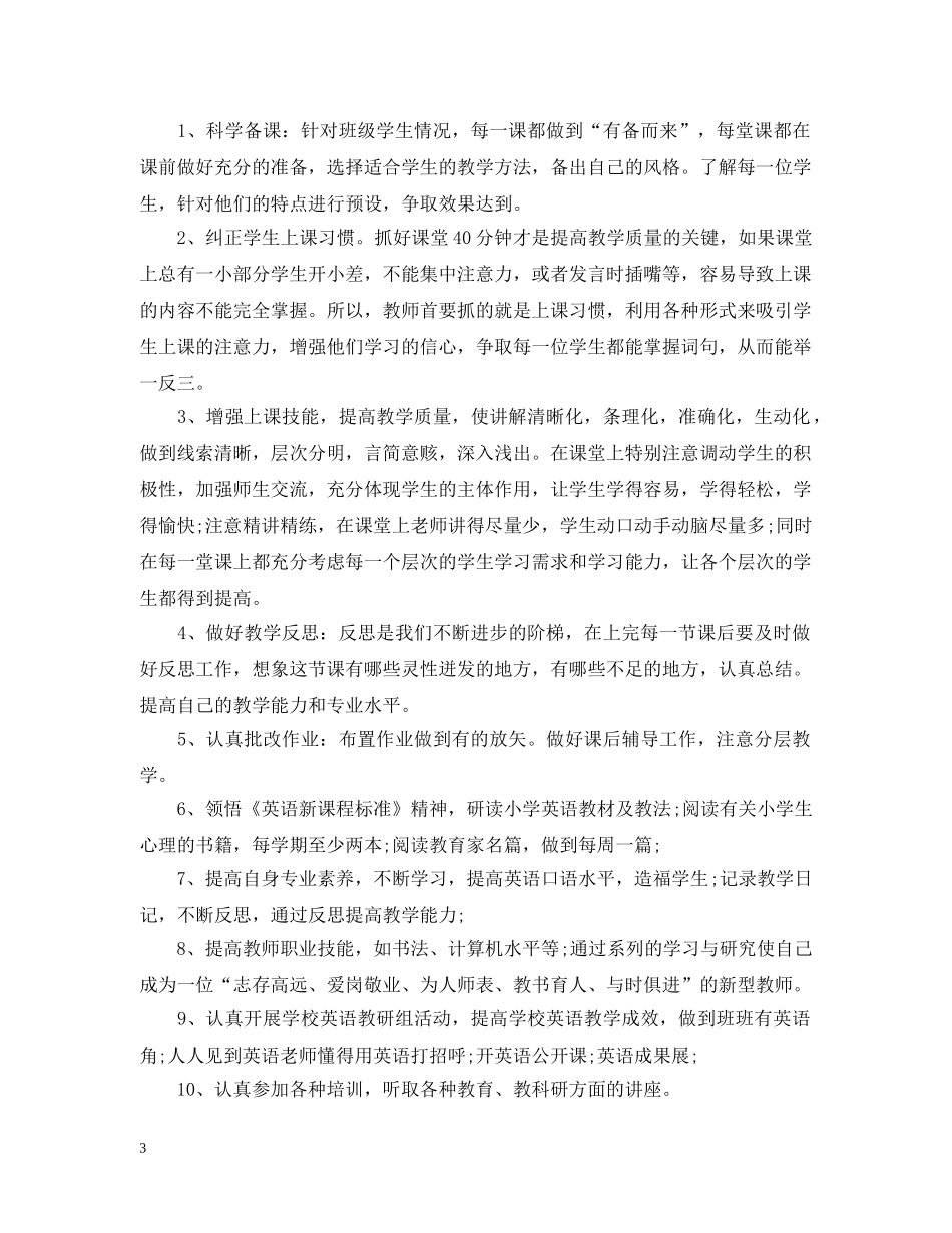 2024国培个人研修计划格式 _第3页