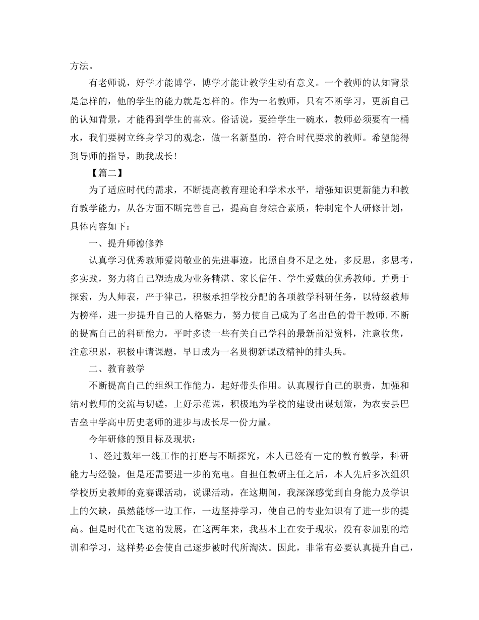 2024国培个人校本研修计划 _第2页