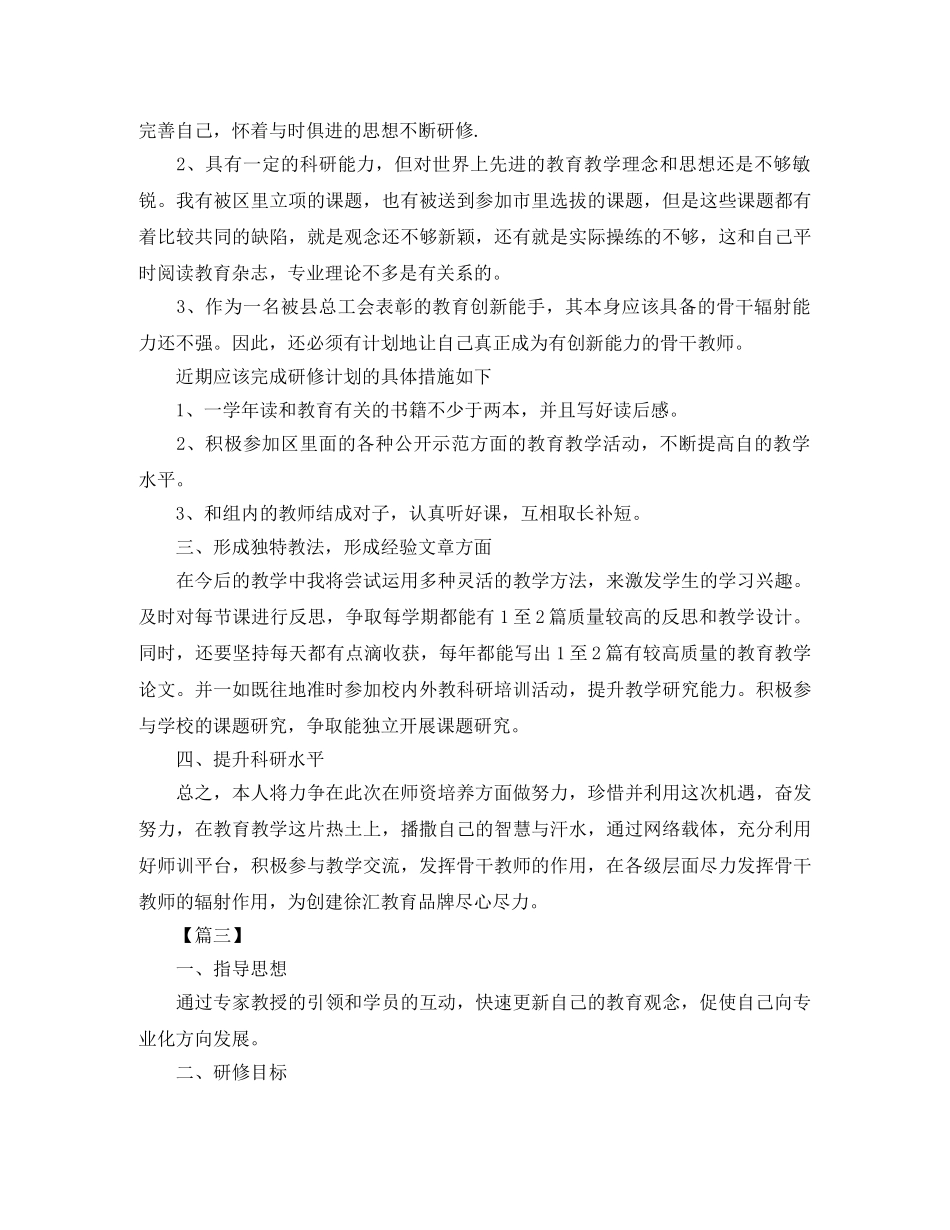 2024国培个人校本研修计划 _第3页