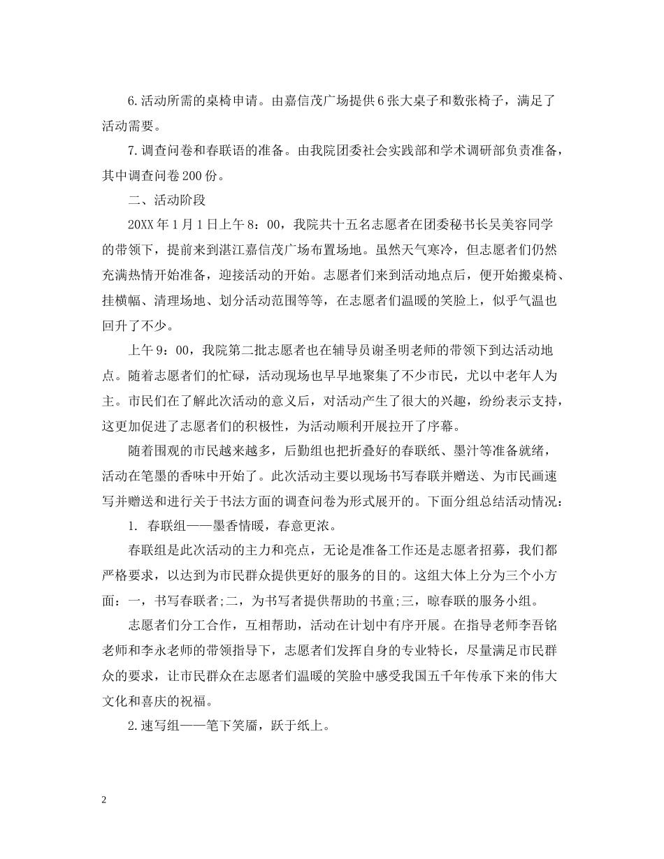 2020年元旦活动总结范文_第2页