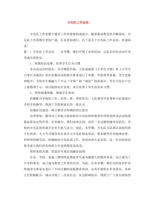 少先队工作总结3