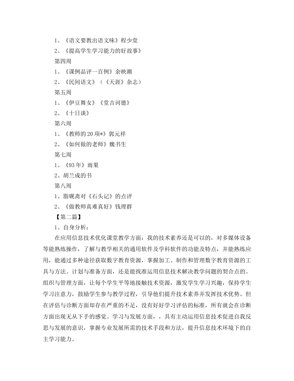 2024国培个人研修计划模板 _第2页