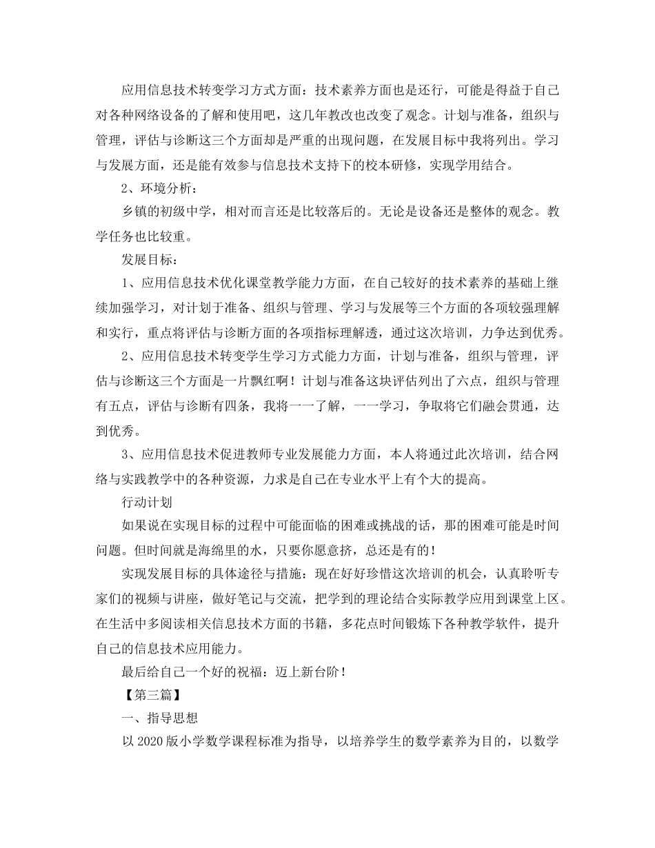 2024国培个人研修计划模板 _第3页