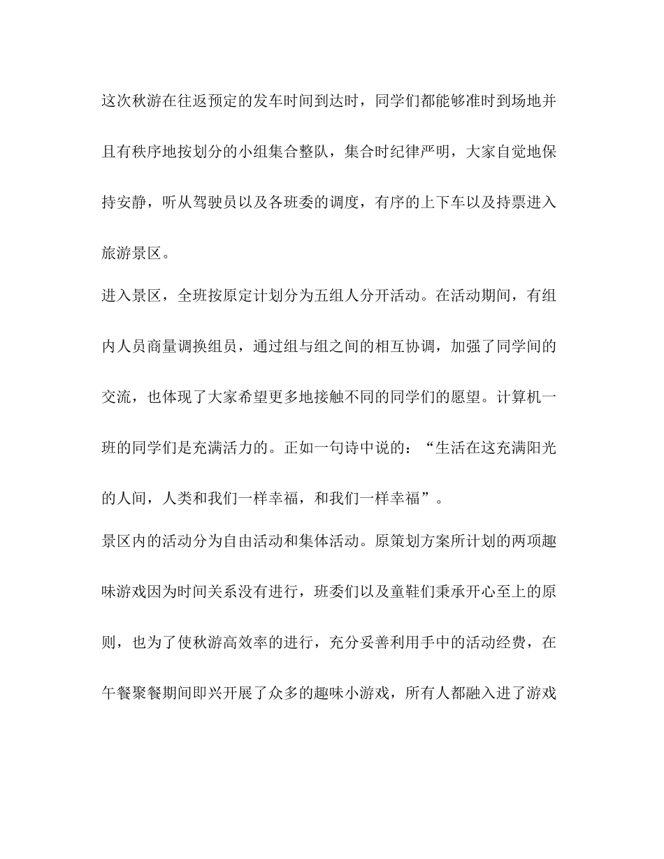 秋游活动总结（共合集）_第2页