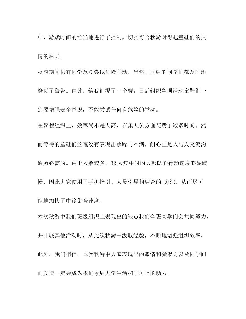 秋游活动总结（共合集）_第3页