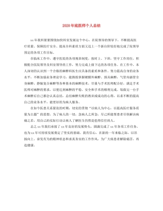 2020年底医师个人总结