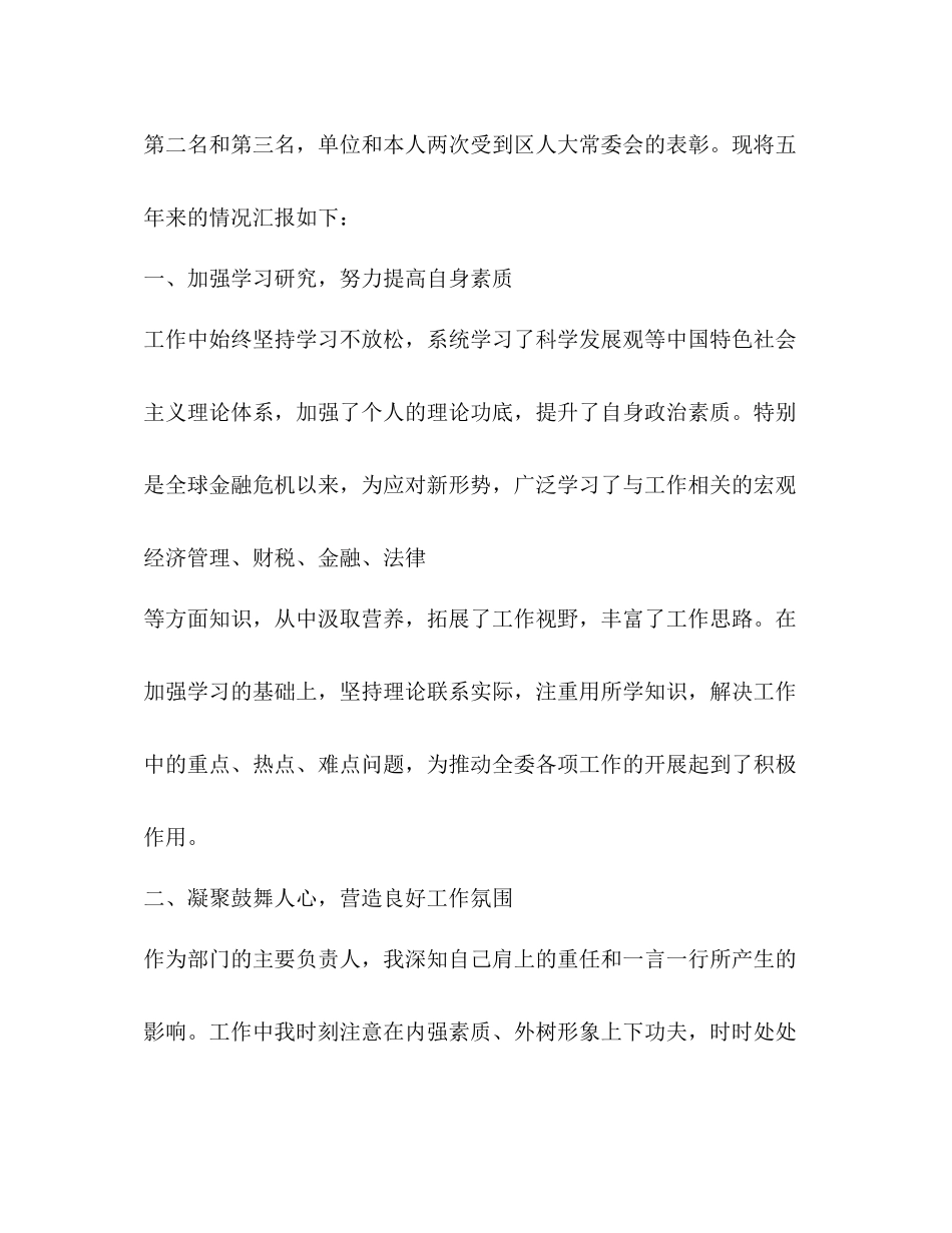 2020年发改委个人工作总结_第2页