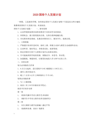 2024国培个人发展计划 