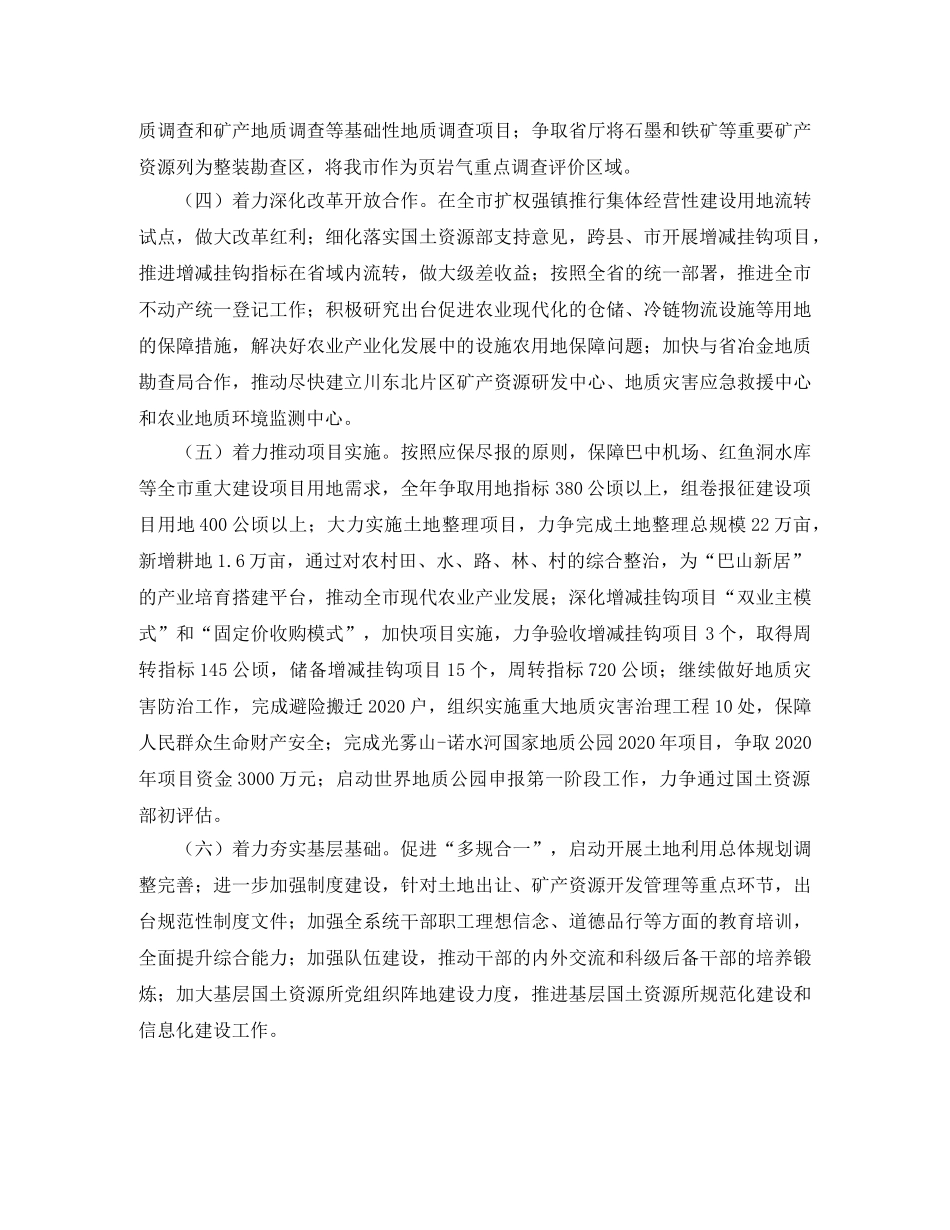 2024国土局年度工作计划范文 _第2页