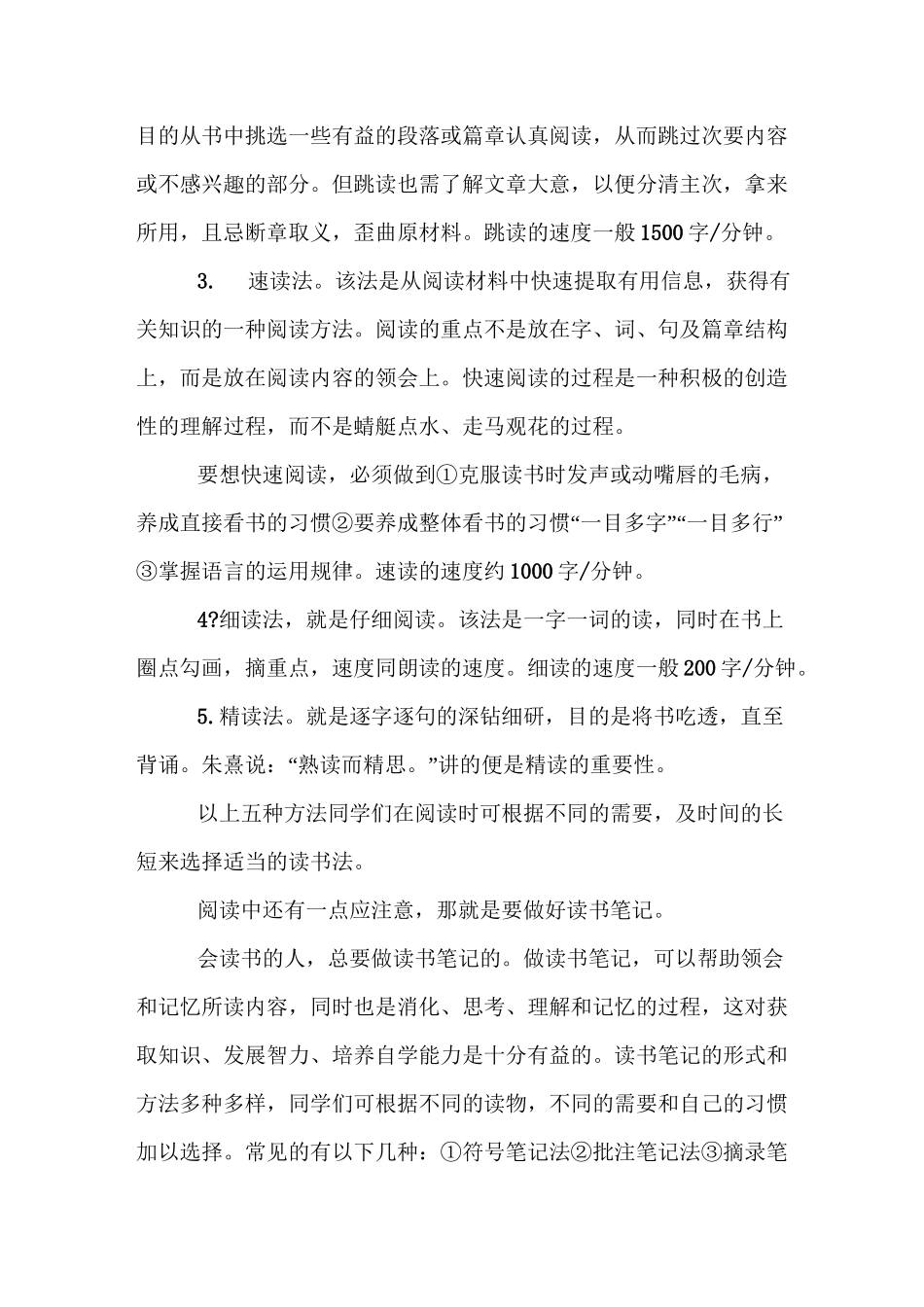 初中语文最佳学习方法_第2页