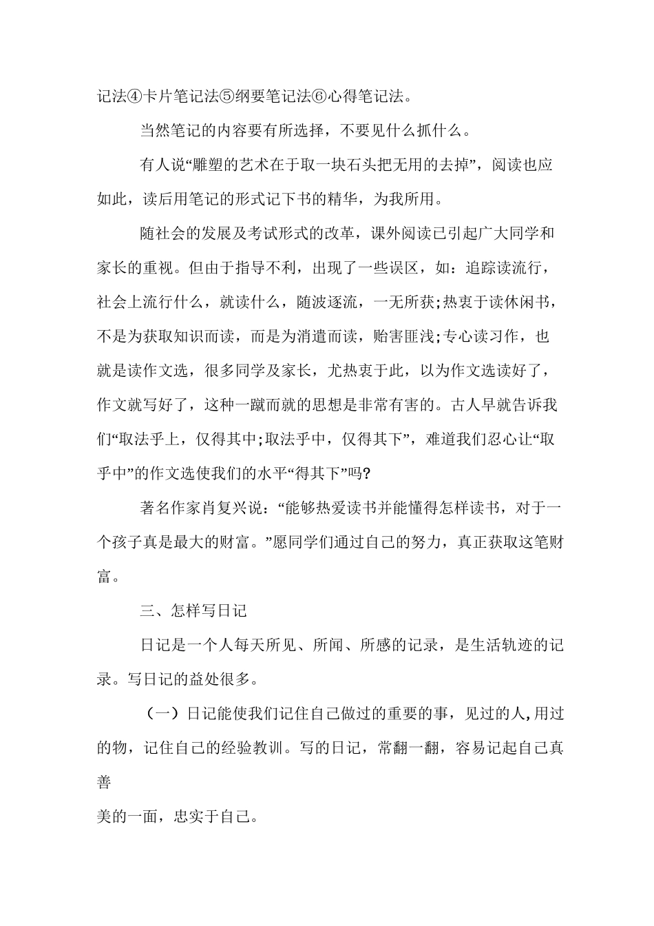 初中语文最佳学习方法_第3页