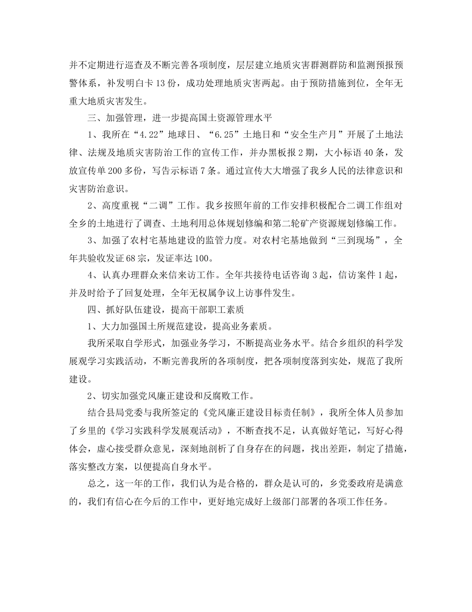 2024国土所工作总结范文 _第2页