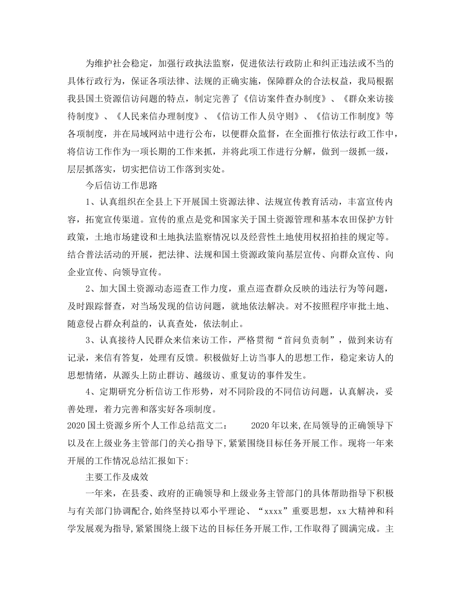 2024国土资源乡所个人工作总结_国土资源所工作人员个人工作总结 _第2页
