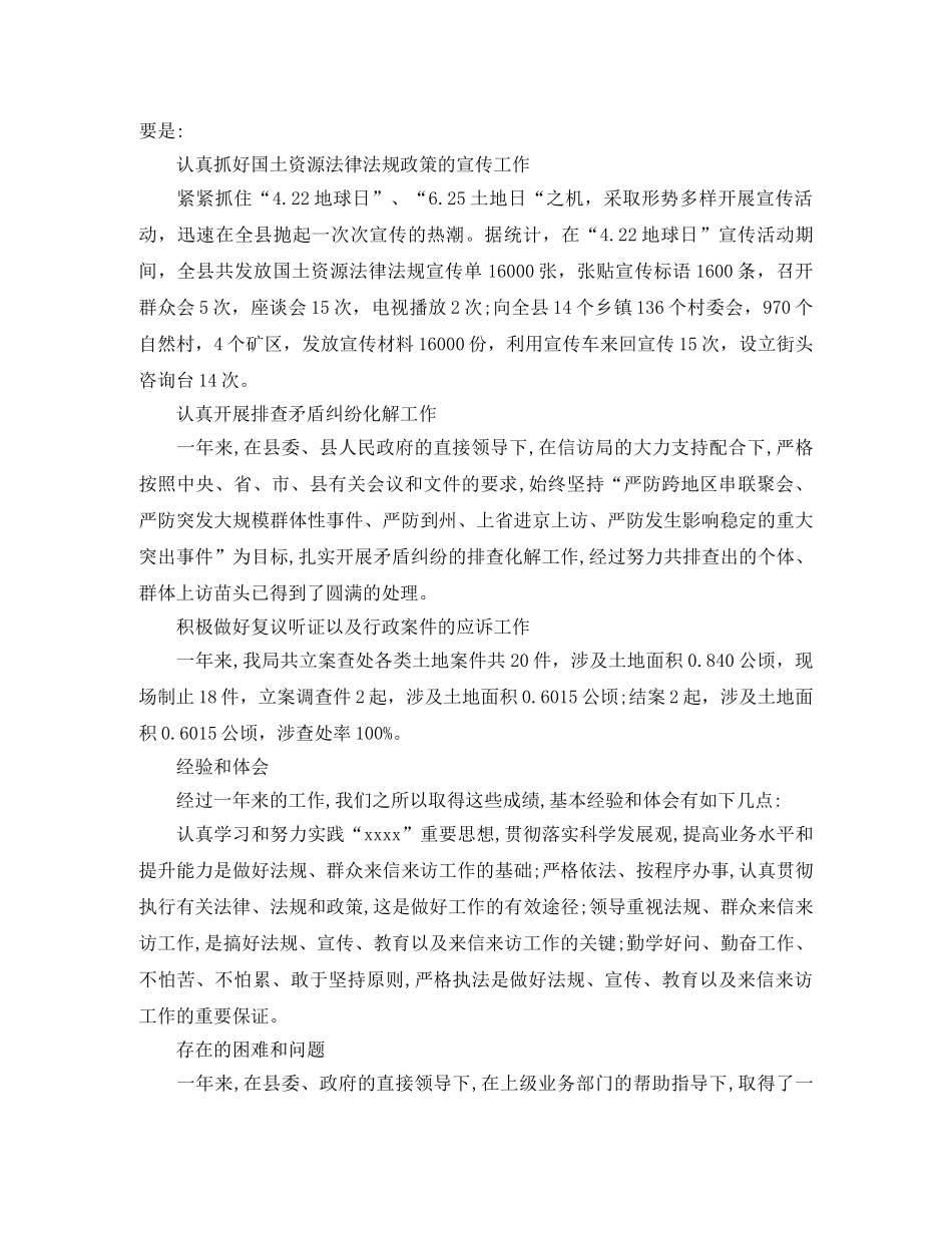 2024国土资源乡所个人工作总结_国土资源所工作人员个人工作总结 _第3页