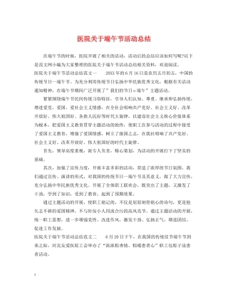 医院关于端午节活动总结