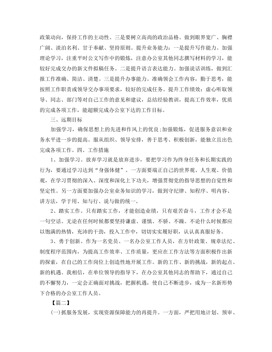 2024国土局个人工作计划 _第2页