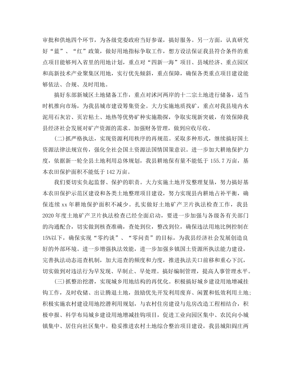 2024国土局个人工作计划 _第3页