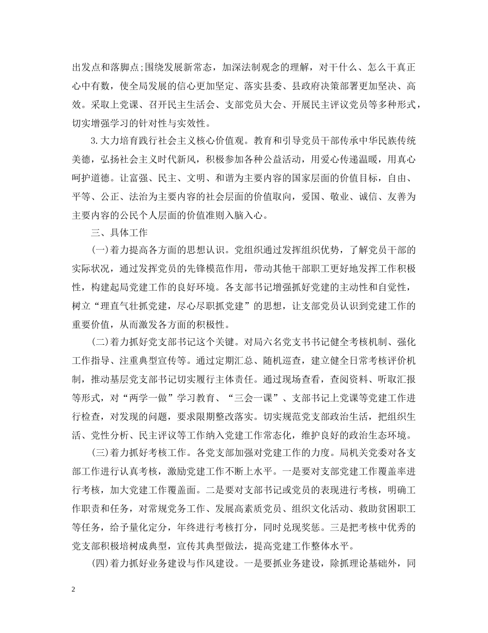 2024国土局的党建工作计划 _第2页