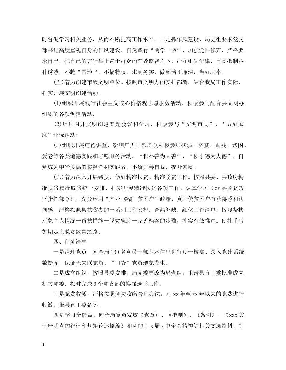 2024国土局的党建工作计划 _第3页