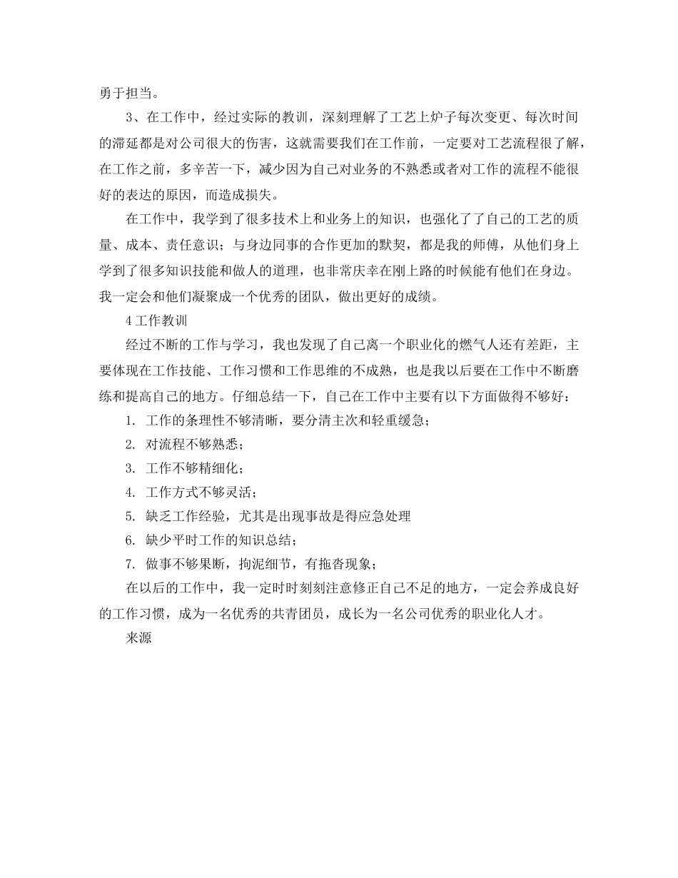 2024团组织年度工作总结 _第2页