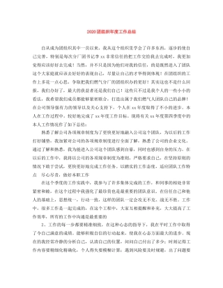 2024团组织年度工作总结 