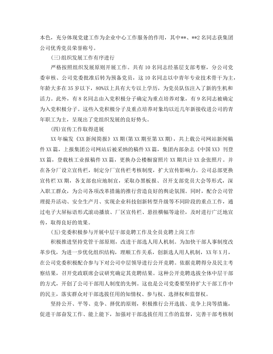 2024国企党委年终工作小结 _第2页