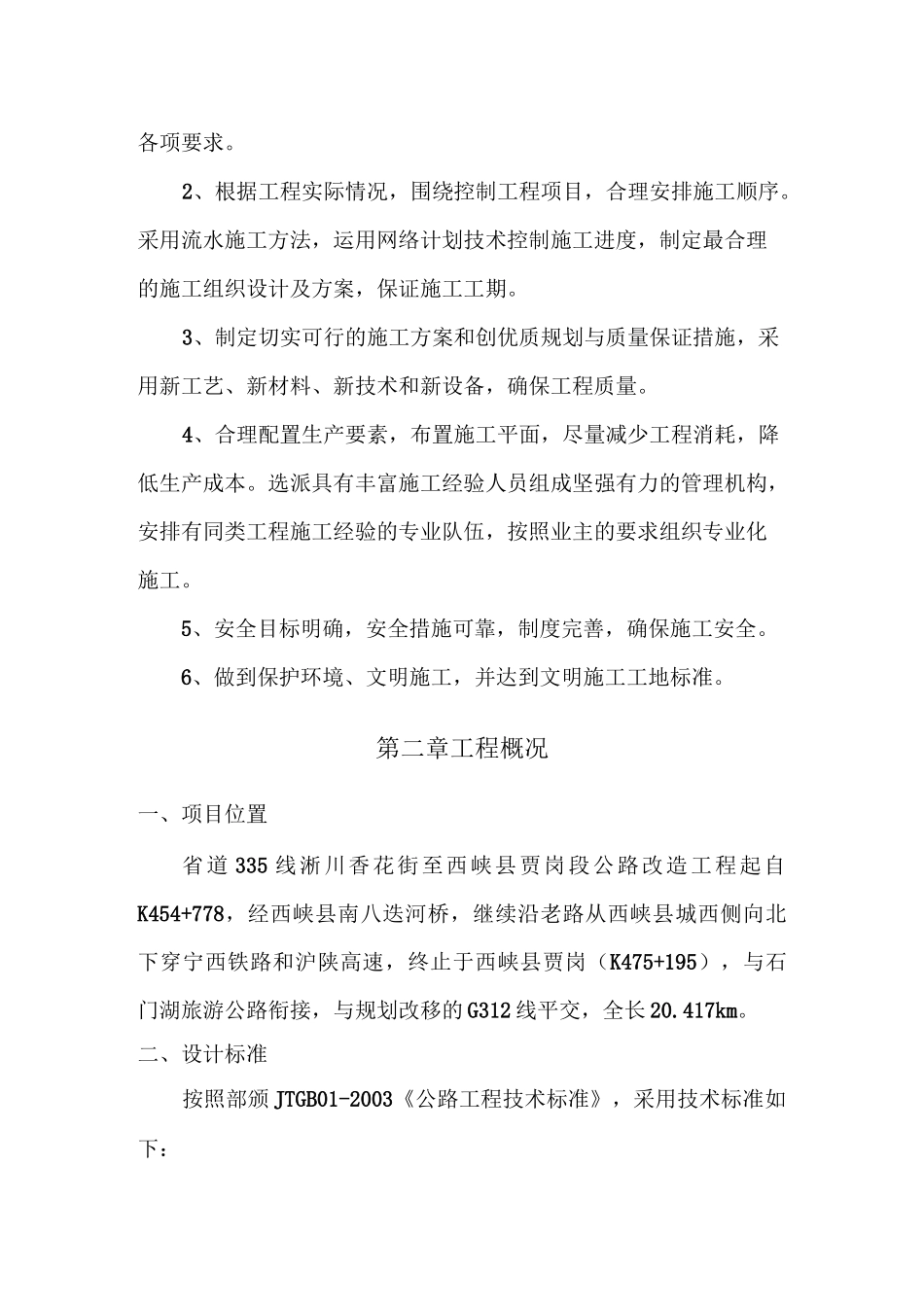 (整理)冷再生施工方案_第2页