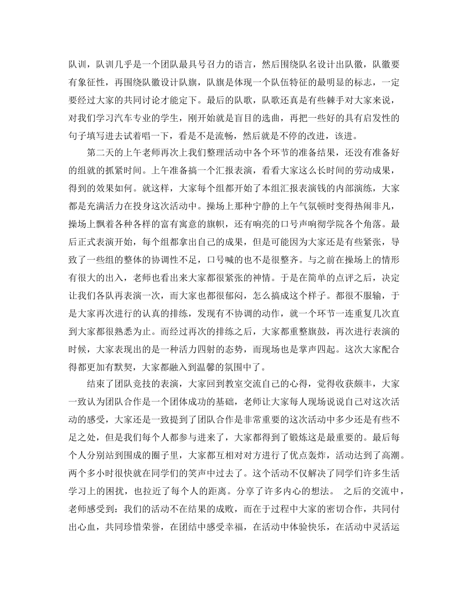 2024团队活动学习总结 _第2页