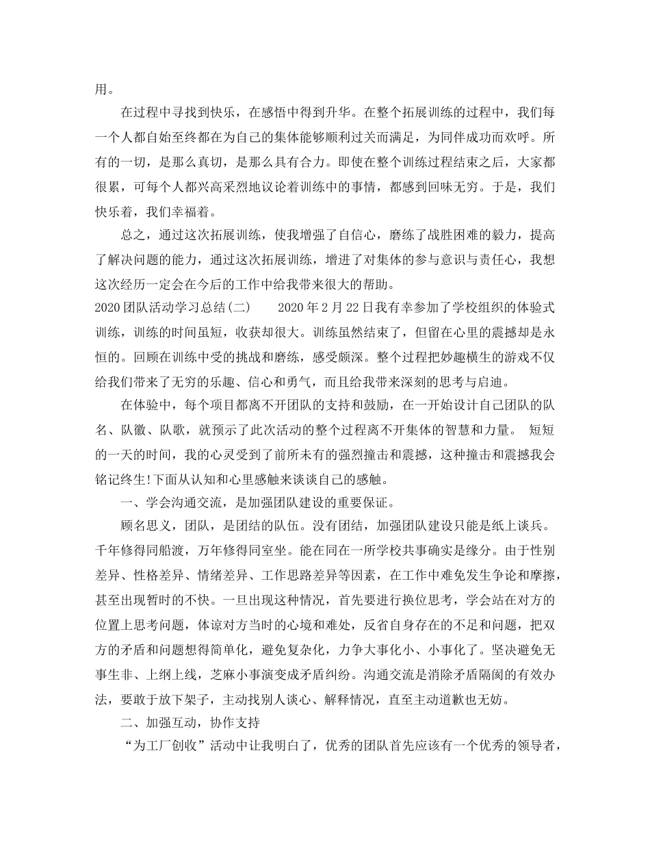 2024团队活动学习总结 _第3页