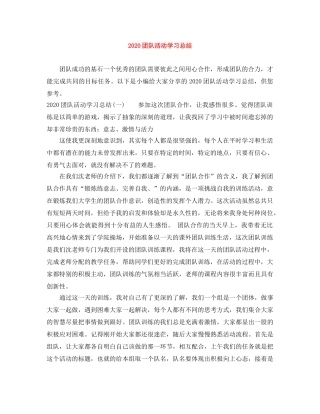 2024团队活动学习总结 