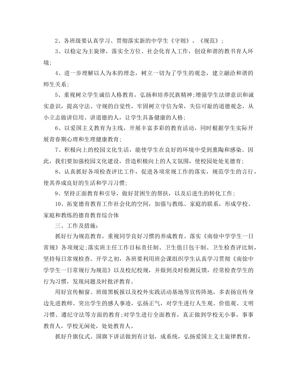 2024团支部活动计划【三篇】 _第2页