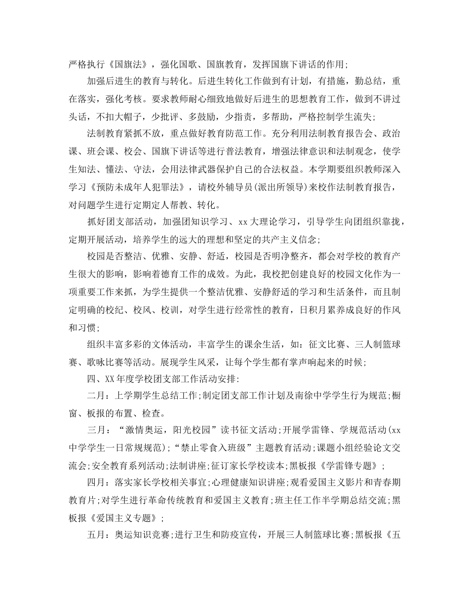 2024团支部活动计划【三篇】 _第3页