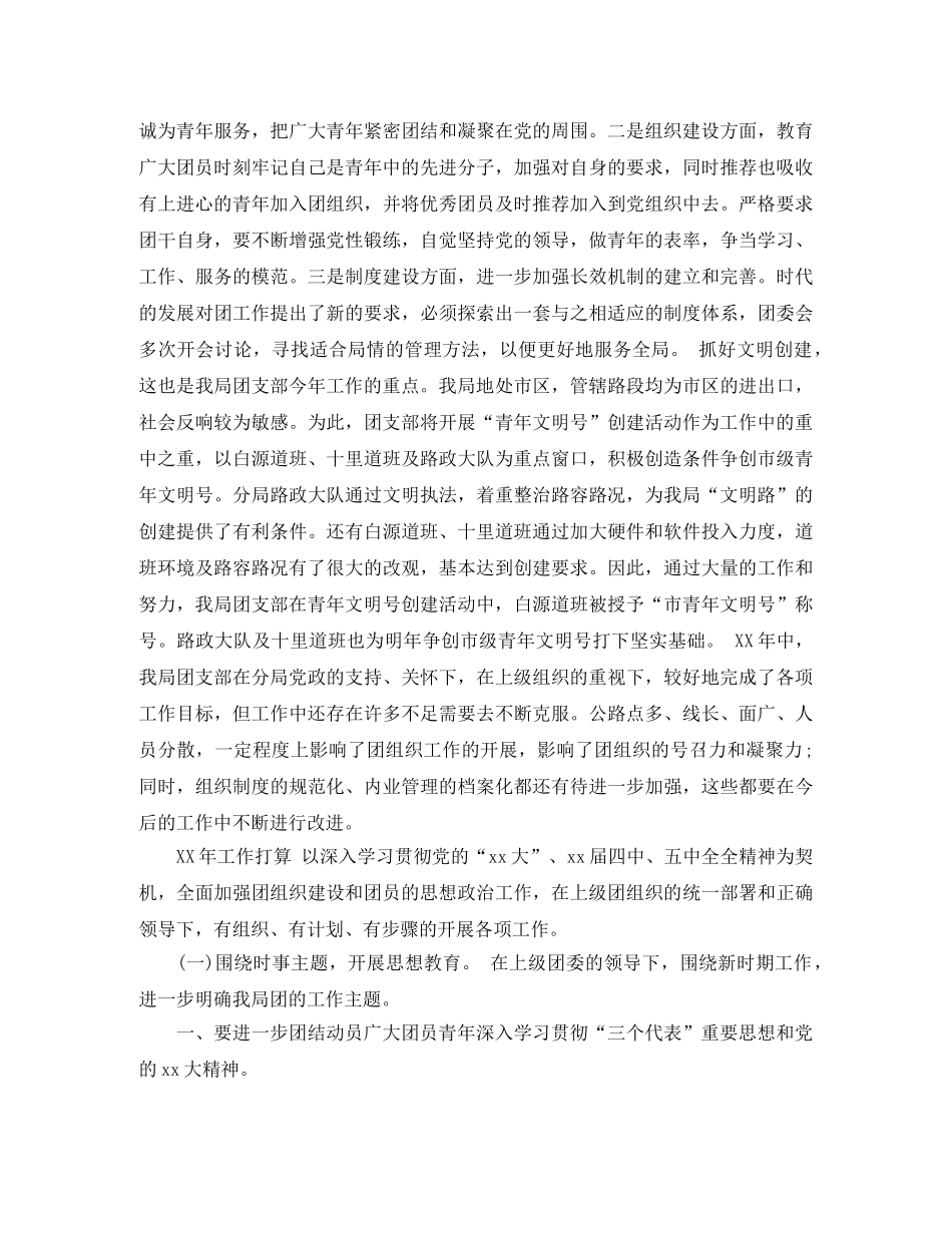 2024团支部年度工作总结范文 _第2页
