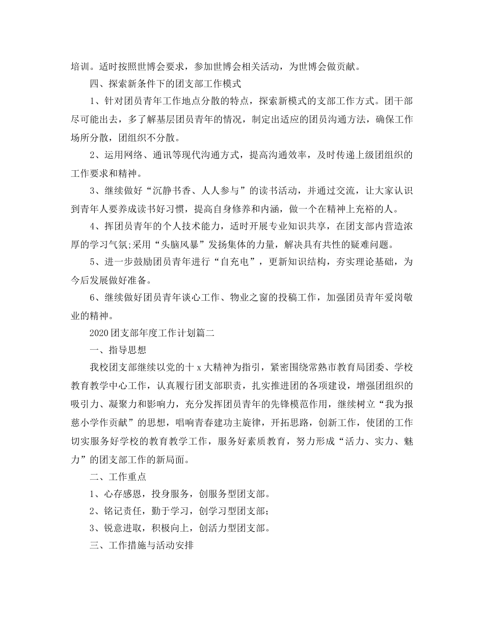 2024团支部年度工作计划 _第2页
