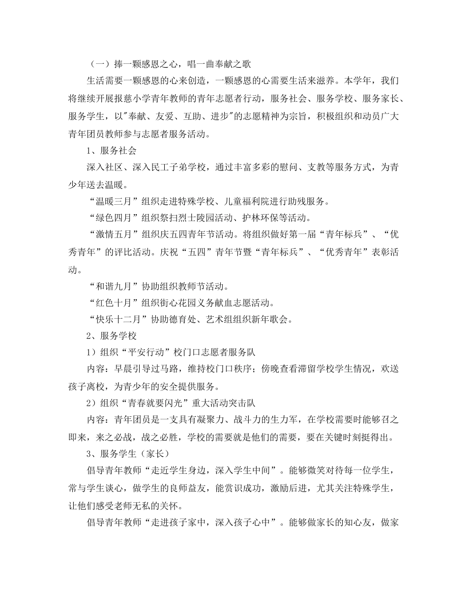 2024团支部年度工作计划 _第3页