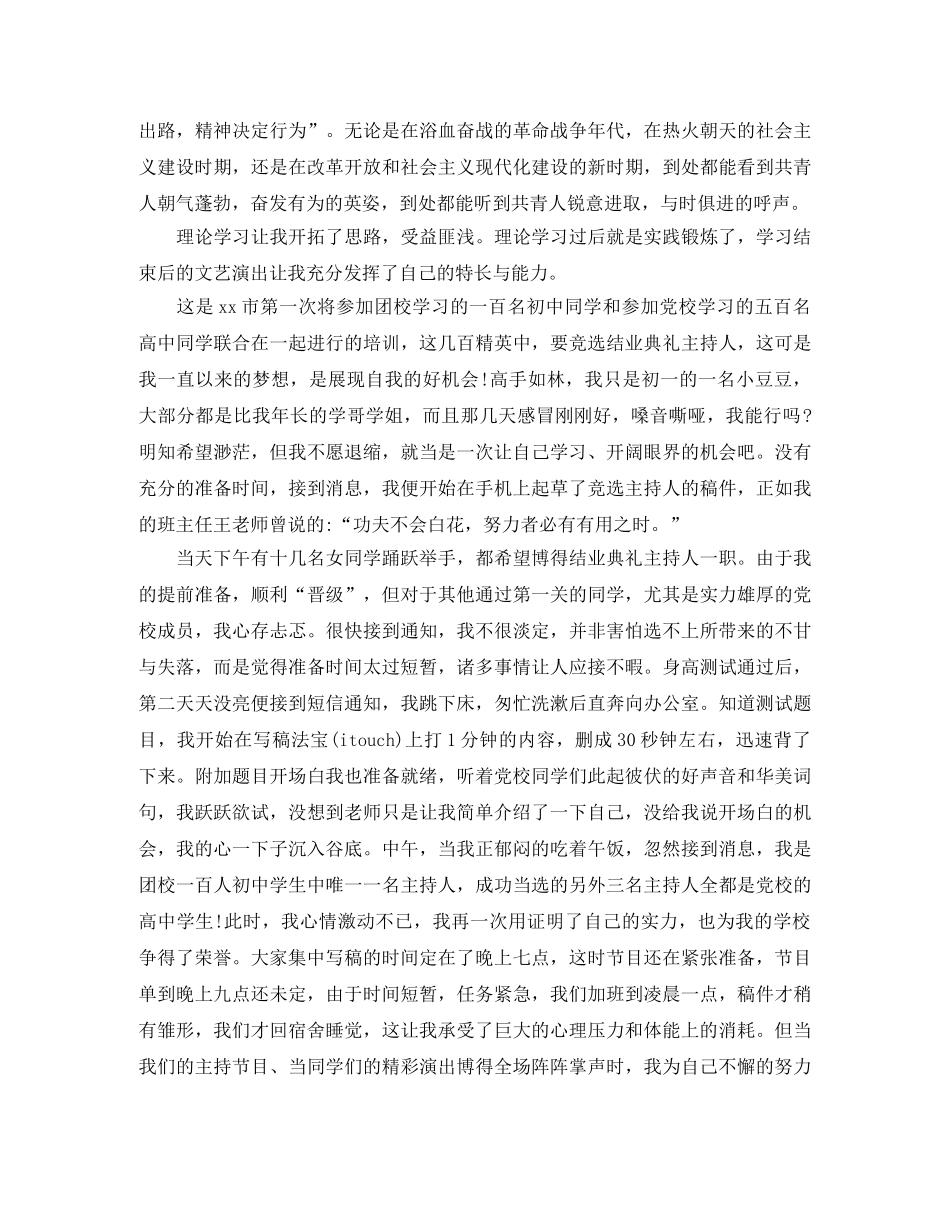 2024团校学习总结 _第2页