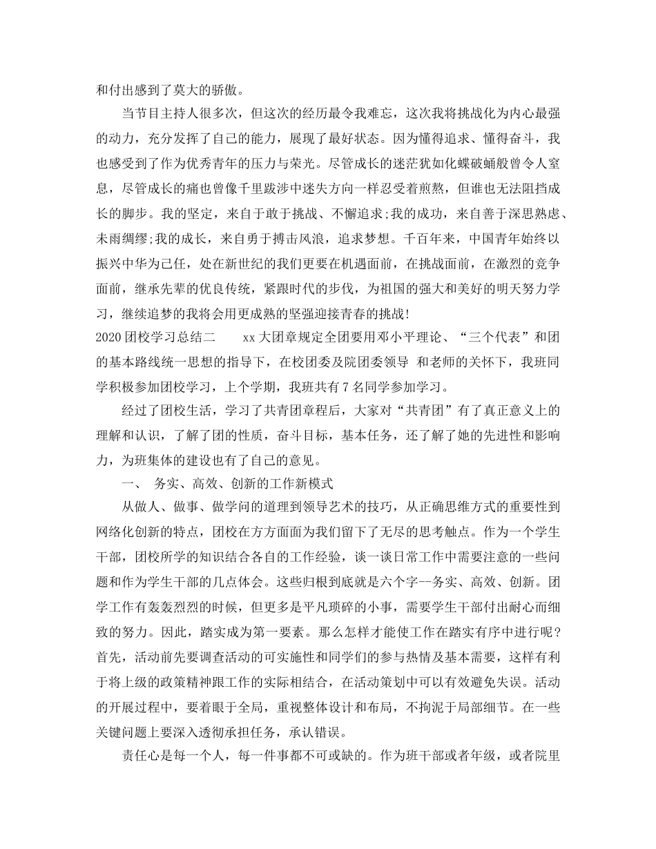 2024团校学习总结 _第3页