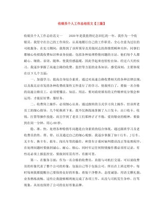 收银员个人工作总结范文【三篇】