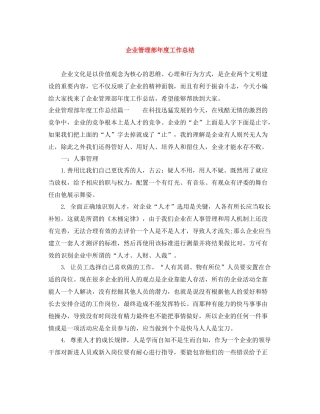 企业管理部年度工作总结