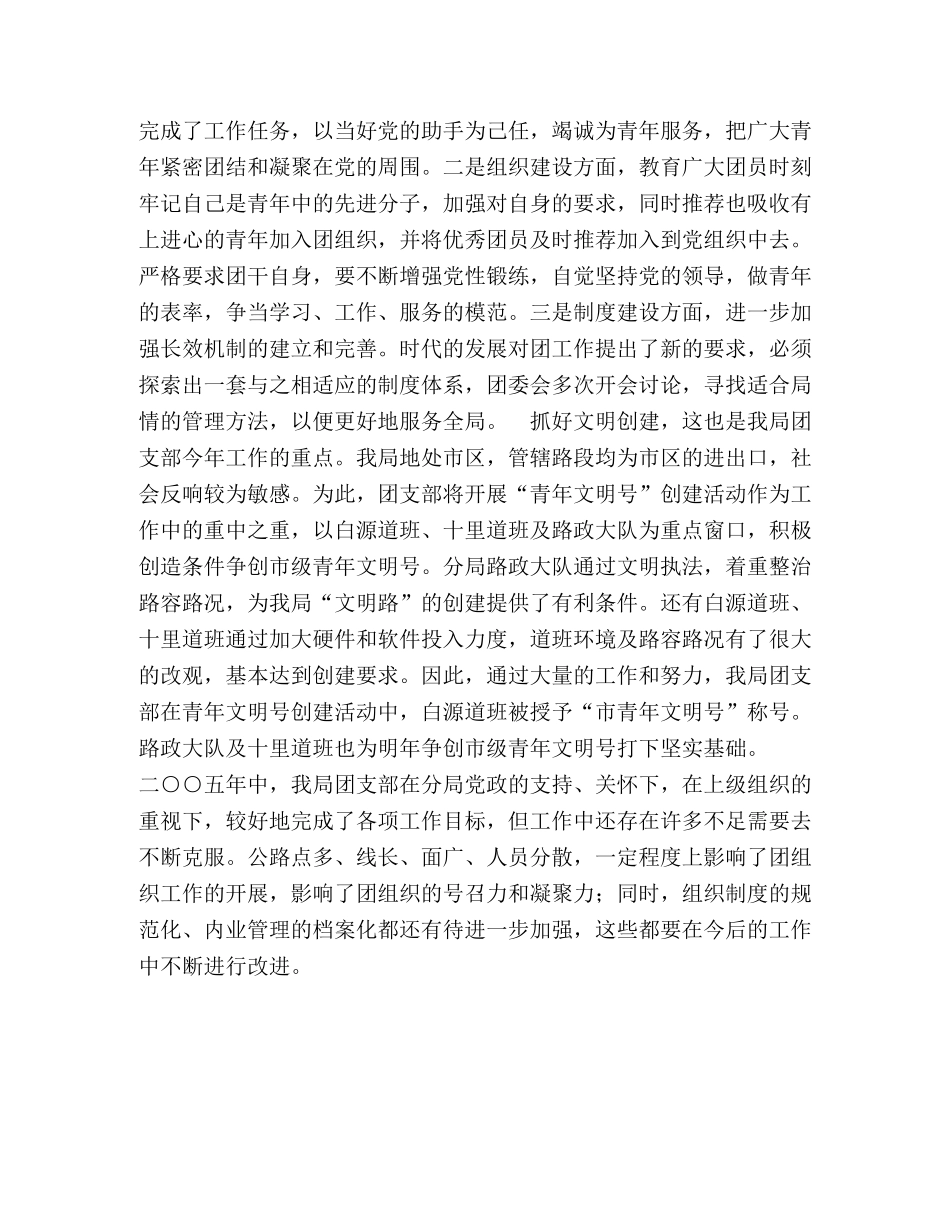 2024团支部工作总结及2024年工作打算 _第2页
