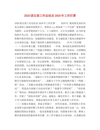 2024团支部工作总结及2024年工作打算 