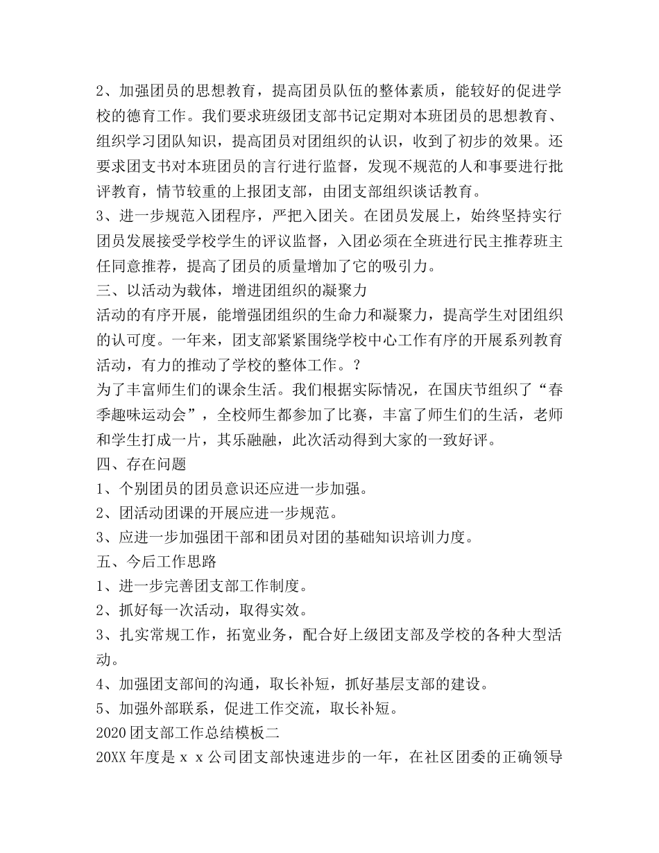 2024团支部工作总结模板 _第2页