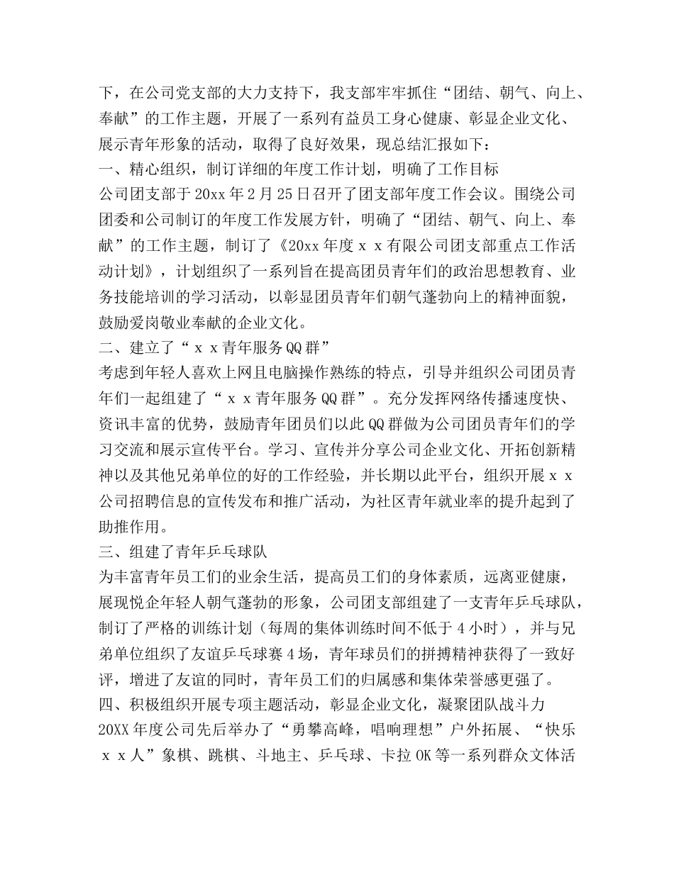 2024团支部工作总结模板 _第3页