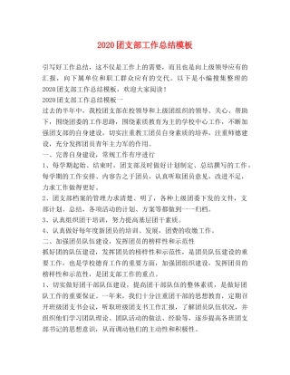 2024团支部工作总结模板 