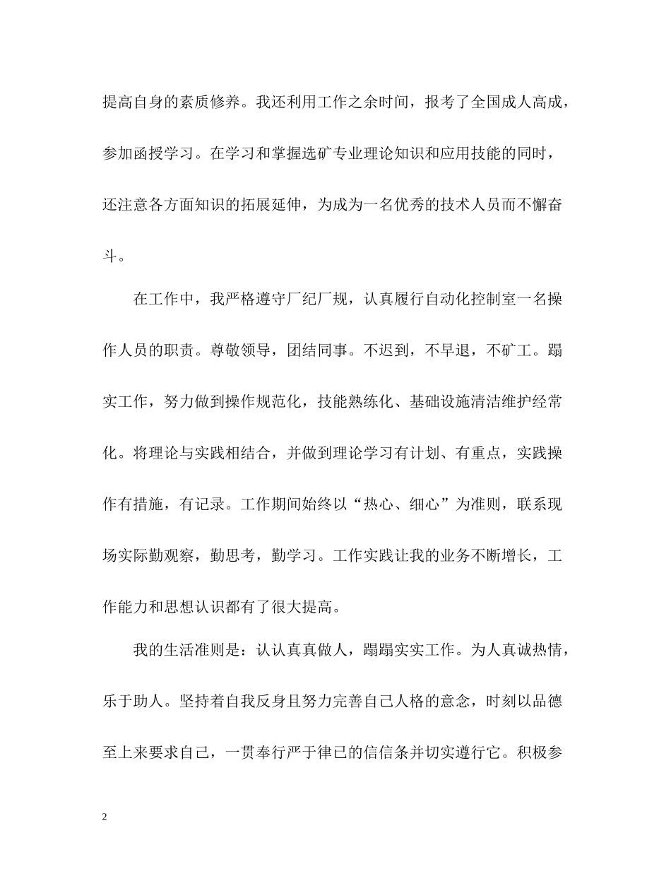 实习期自我总结2_第2页