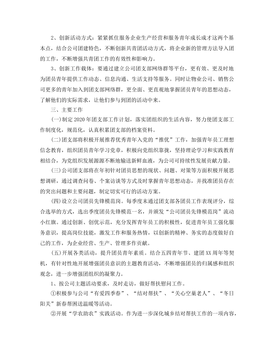 2024团支部干部年度学习计划 _第2页