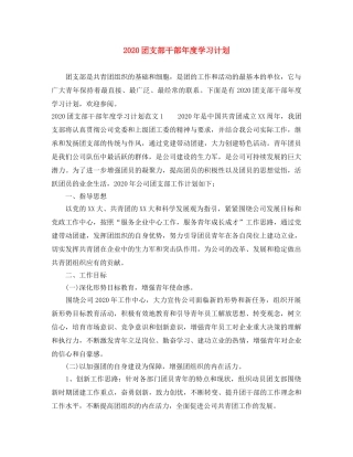 2024团支部干部年度学习计划 