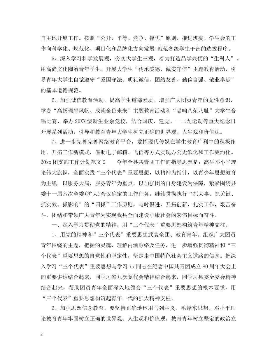 2024团支部工作计划 _第2页